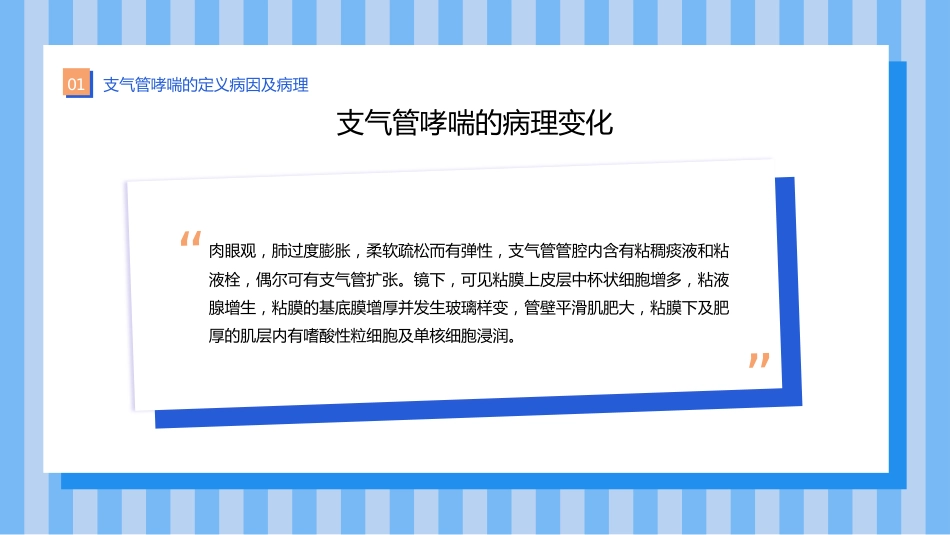 支气管哮喘护理查房7_第6页