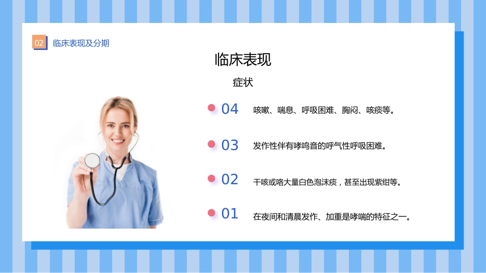 支气管哮喘护理查房7_第8页