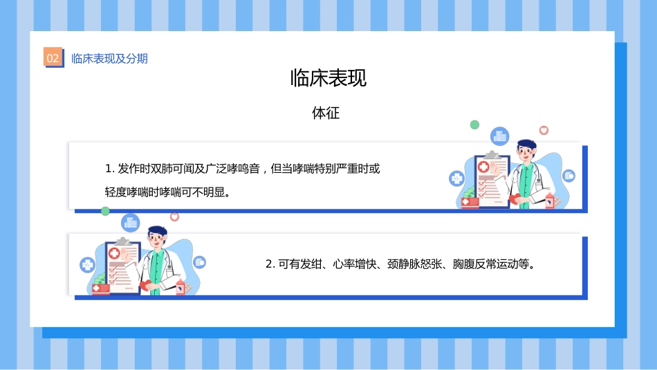 支气管哮喘护理查房7_第9页