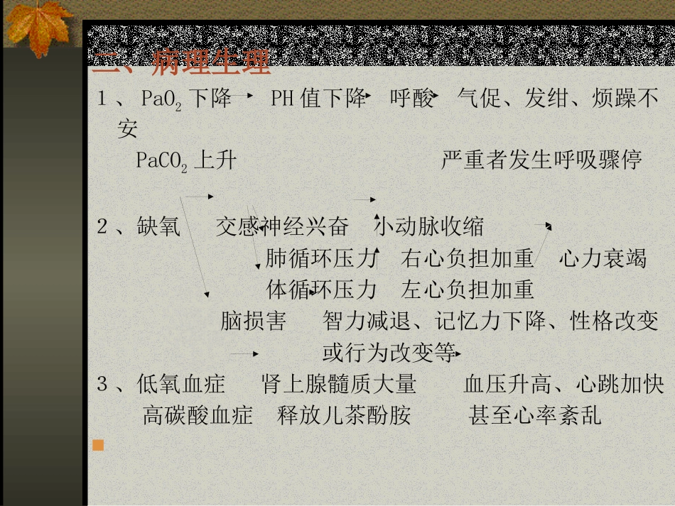 耳鼻咽喉头颈外科学21阻塞性睡眠呼吸暂停低通气综合症_第3页