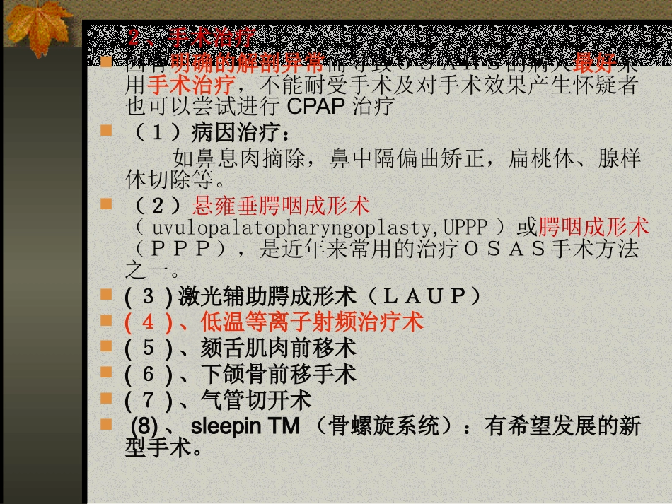 耳鼻咽喉头颈外科学21阻塞性睡眠呼吸暂停低通气综合症_第8页