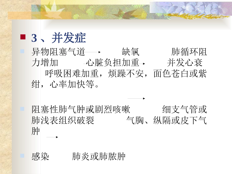 耳鼻咽喉头颈外科学24气管、支气管异物_第10页