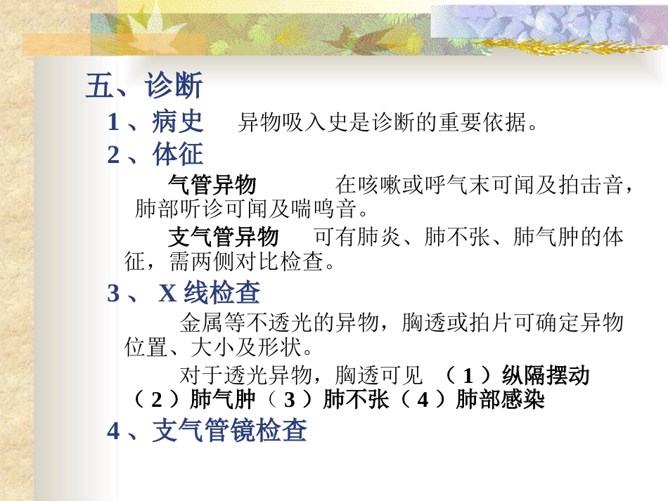 耳鼻咽喉头颈外科学24气管、支气管异物_第11页