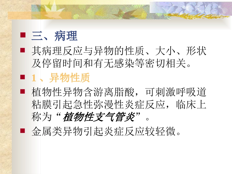 耳鼻咽喉头颈外科学24气管、支气管异物_第5页