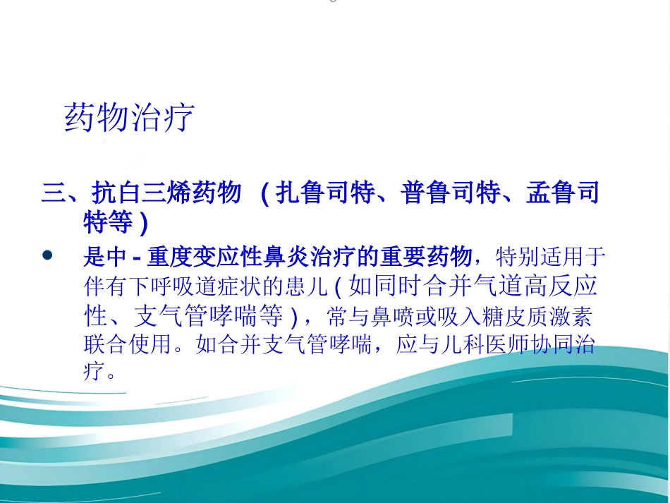 儿童变应性鼻炎诊疗专家共识(共25张PPT)_第12页