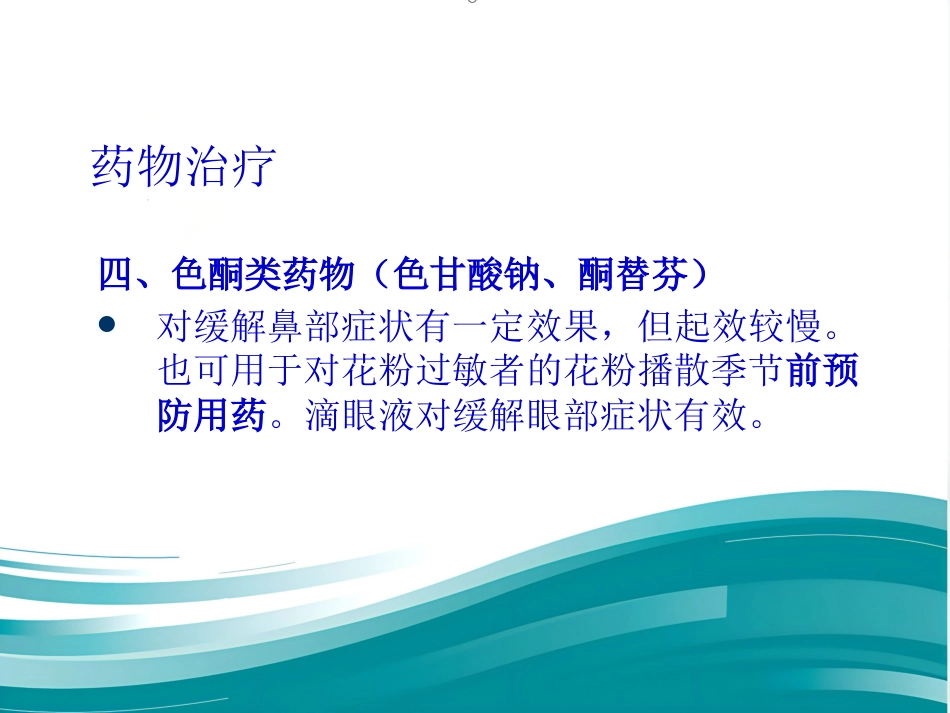 儿童变应性鼻炎诊疗专家共识(共25张PPT)_第13页