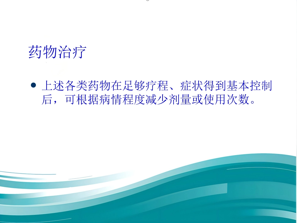 儿童变应性鼻炎诊疗专家共识(共25张PPT)_第14页