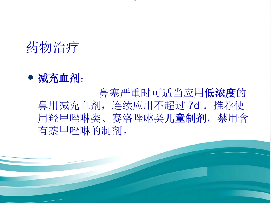 儿童变应性鼻炎诊疗专家共识(共25张PPT)_第15页
