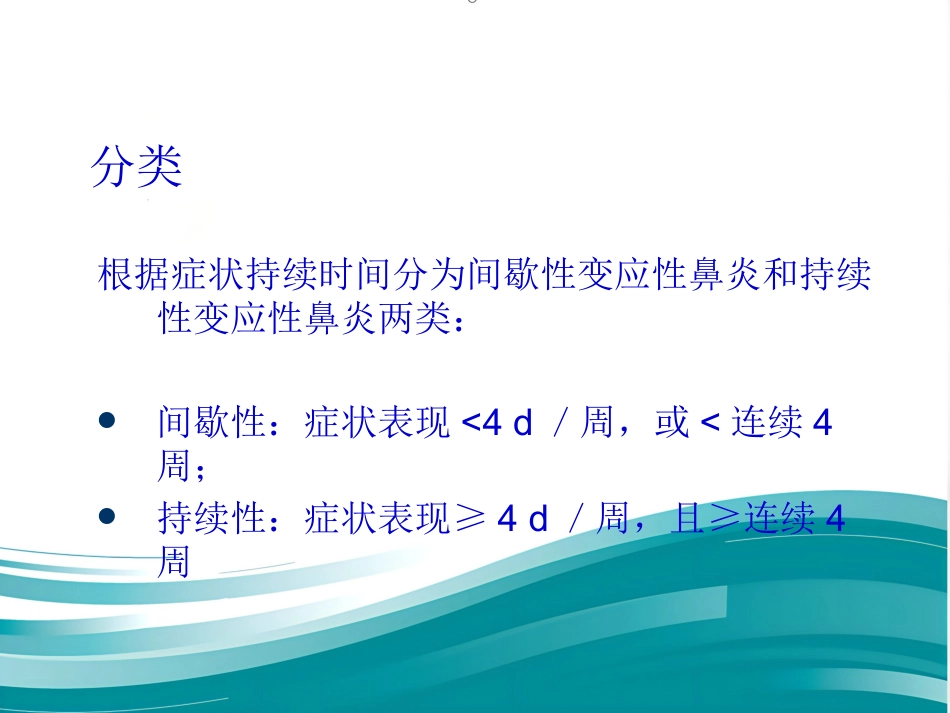 儿童变应性鼻炎诊疗专家共识(共25张PPT)_第3页