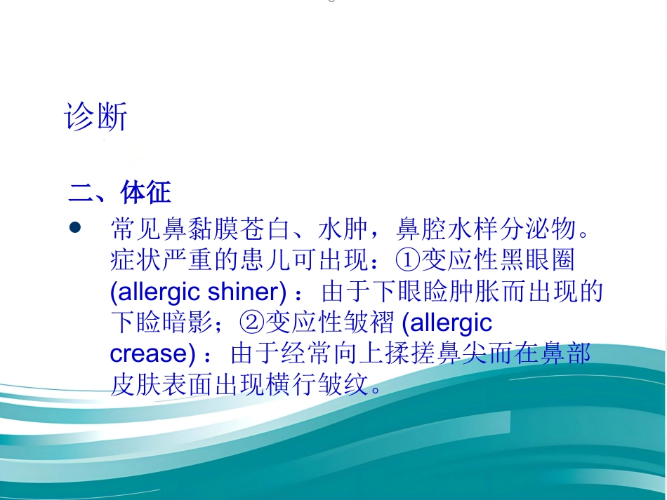 儿童变应性鼻炎诊疗专家共识(共25张PPT)_第7页