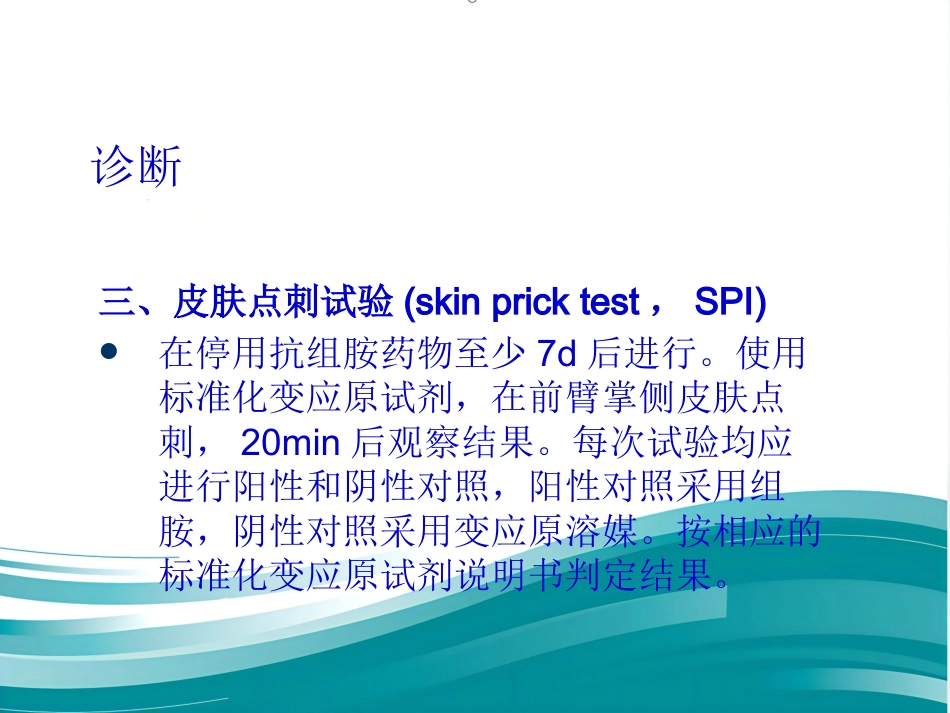 儿童变应性鼻炎诊疗专家共识(共25张PPT)_第8页