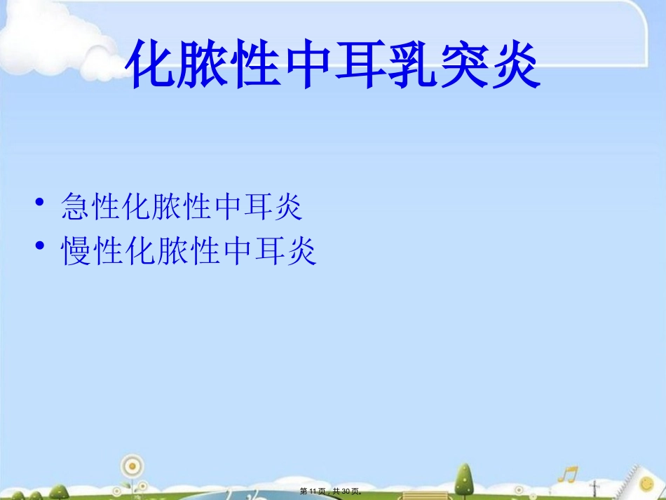 耳部疾病(共30张PPT)_第11页