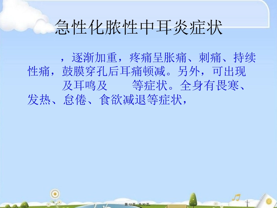 耳部疾病(共30张PPT)_第12页