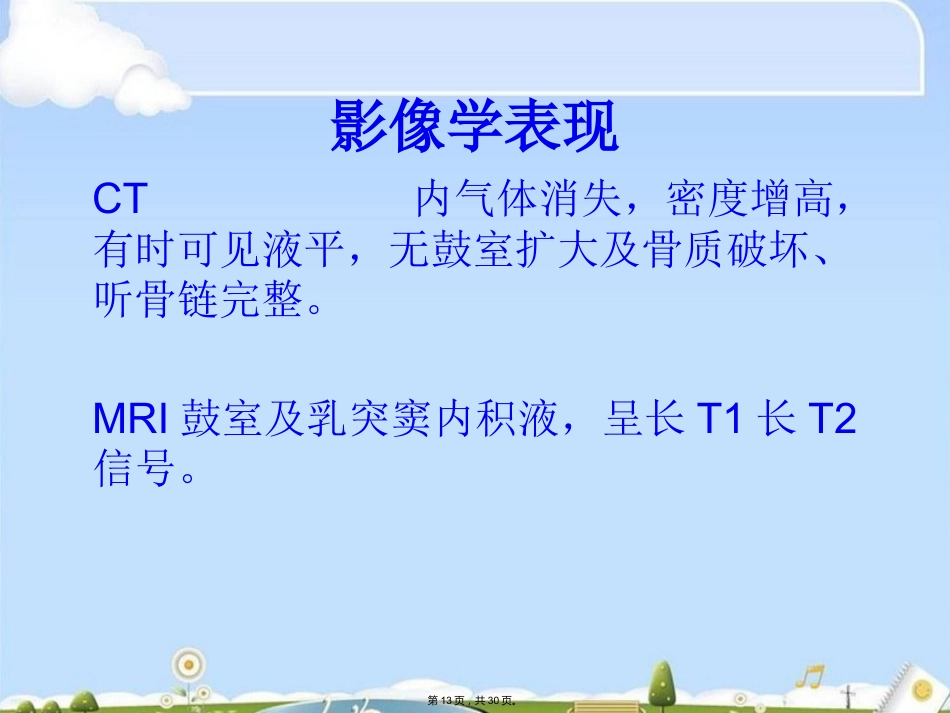 耳部疾病(共30张PPT)_第13页
