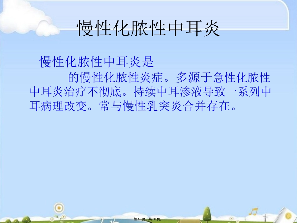耳部疾病(共30张PPT)_第15页