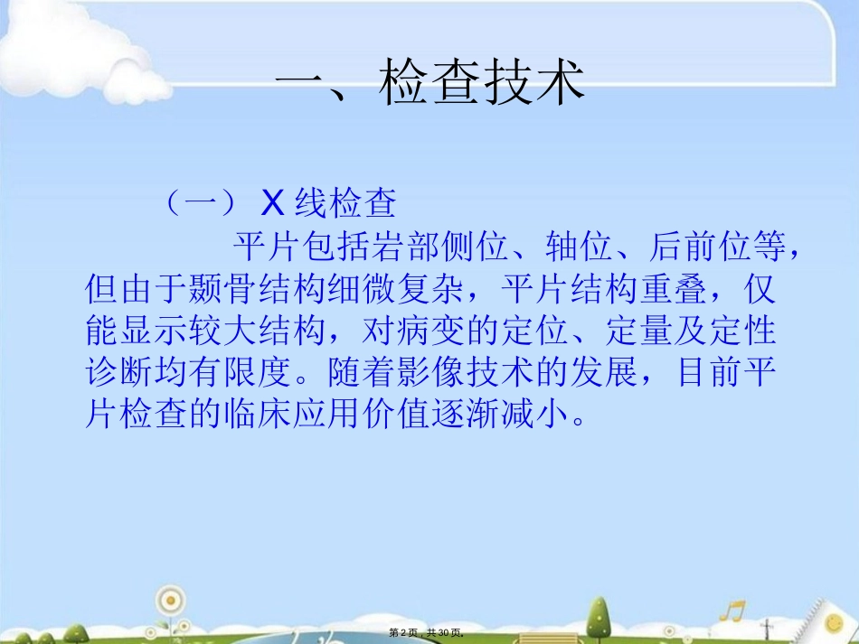 耳部疾病(共30张PPT)_第2页