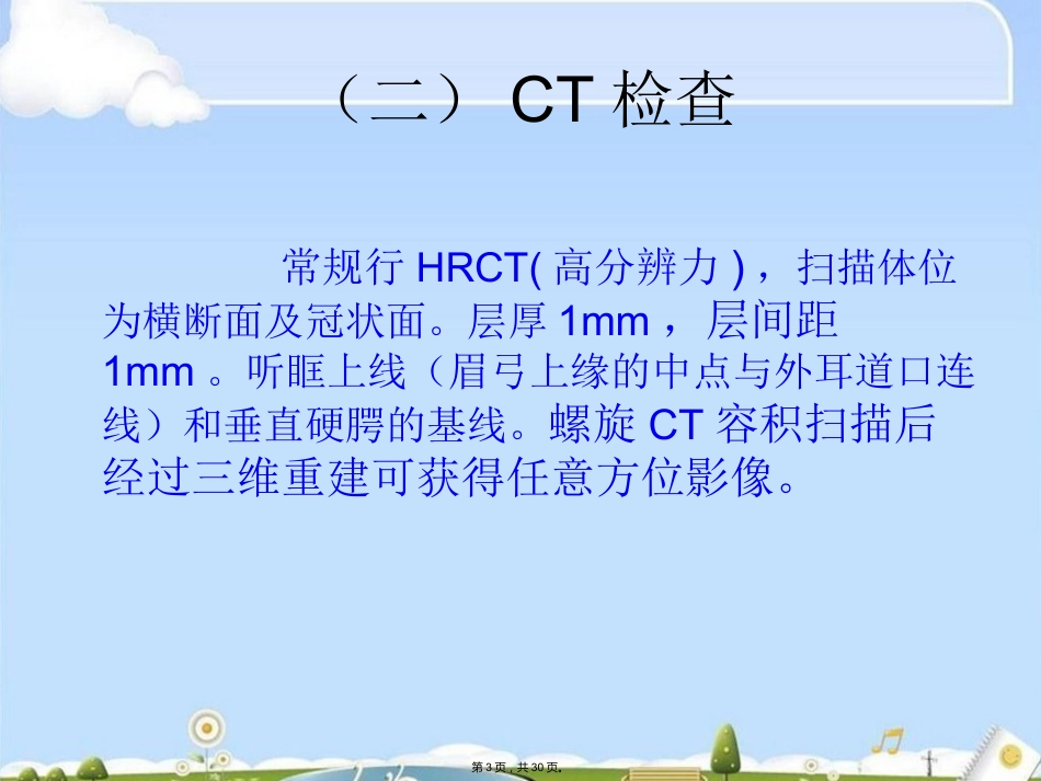 耳部疾病(共30张PPT)_第3页