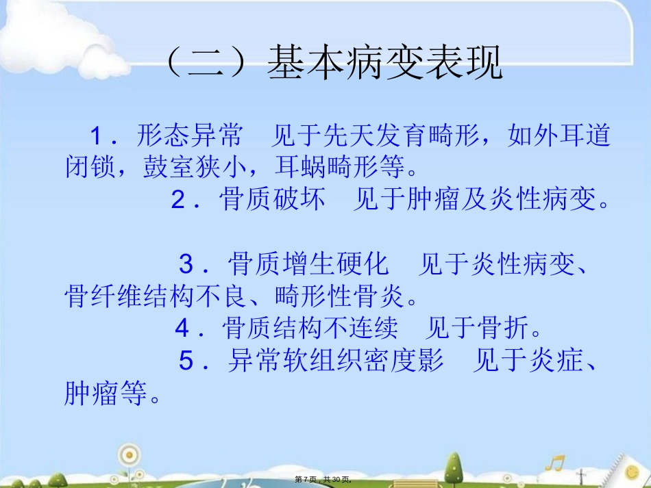 耳部疾病(共30张PPT)_第7页