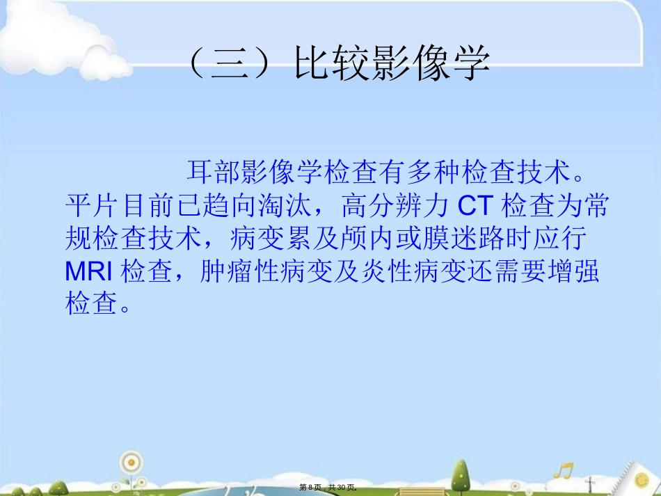 耳部疾病(共30张PPT)_第8页