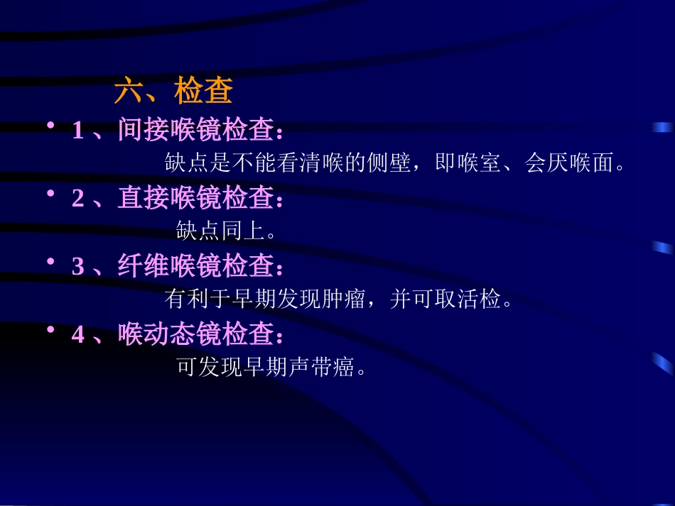 耳鼻咽喉头颈外科学34喉癌_第10页