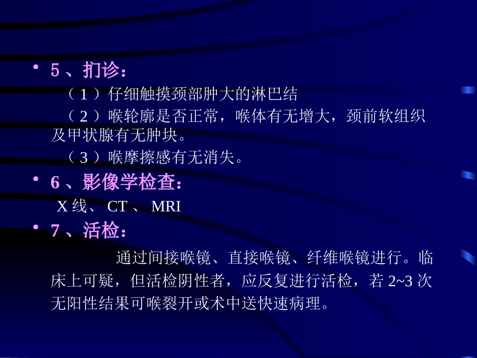 耳鼻咽喉头颈外科学34喉癌_第11页