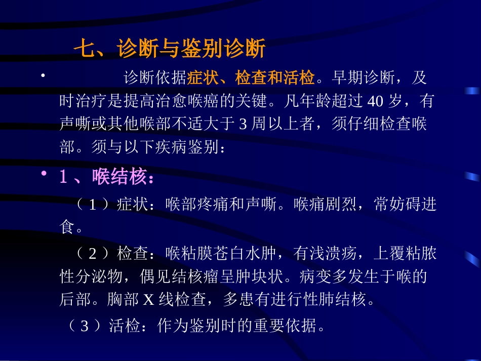 耳鼻咽喉头颈外科学34喉癌_第12页