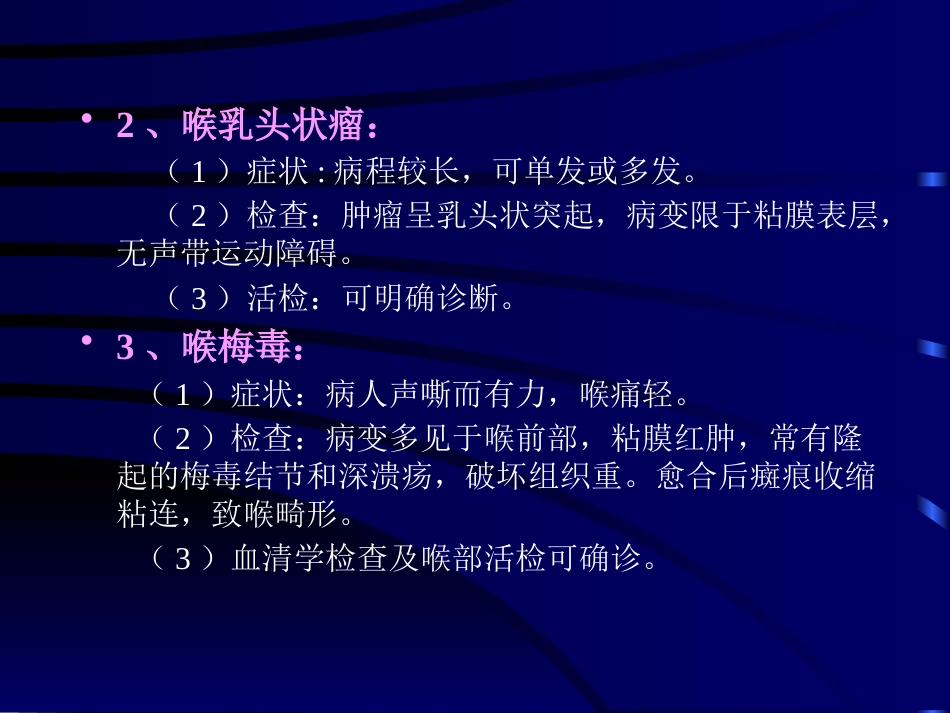 耳鼻咽喉头颈外科学34喉癌_第13页