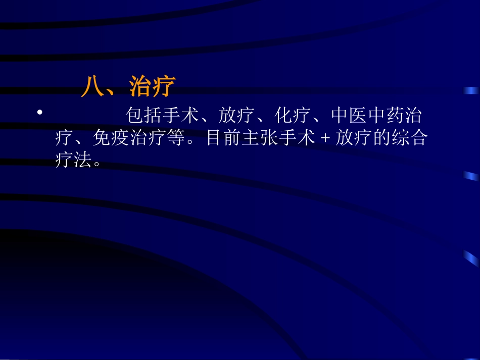 耳鼻咽喉头颈外科学34喉癌_第14页