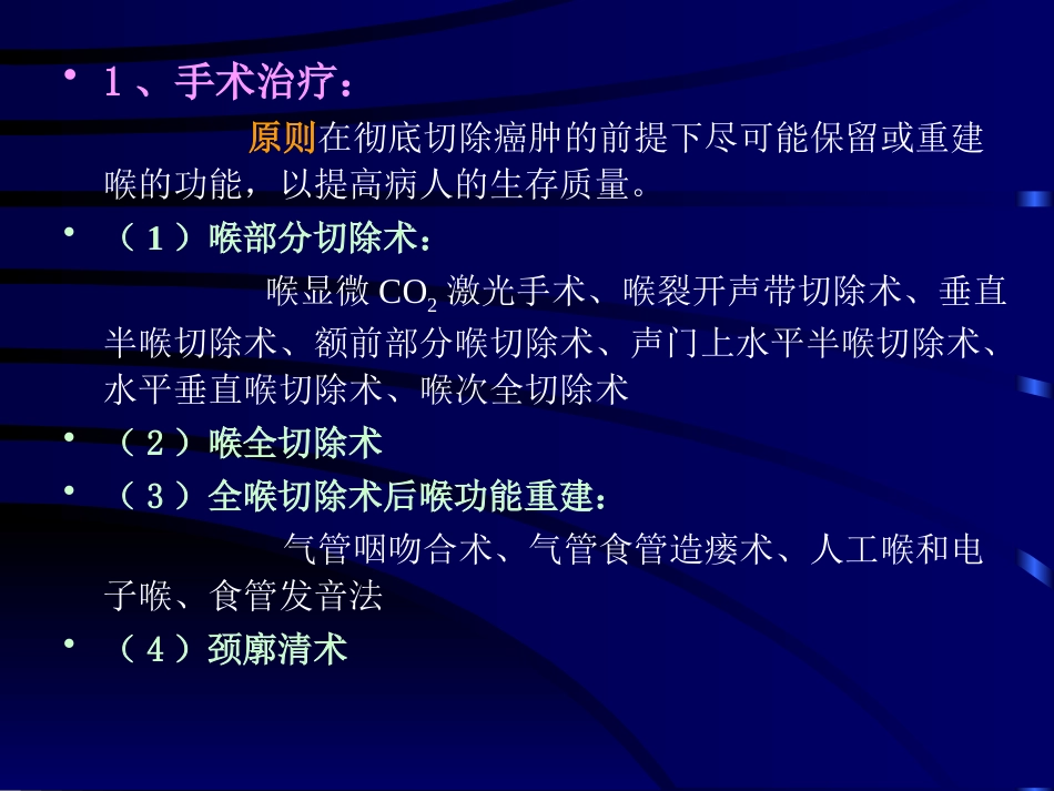 耳鼻咽喉头颈外科学34喉癌_第15页