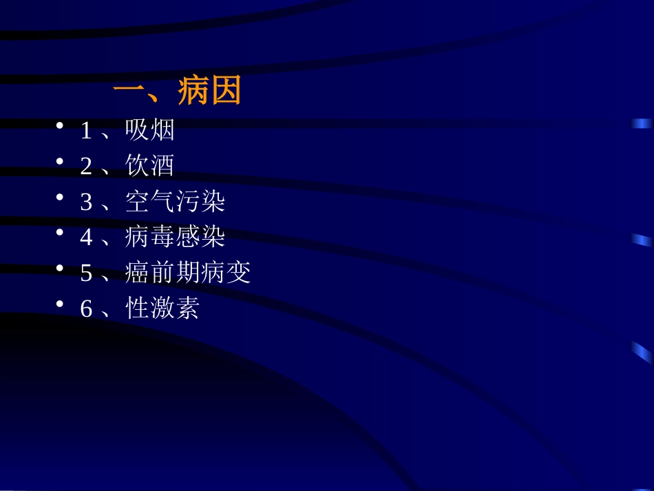 耳鼻咽喉头颈外科学34喉癌_第2页
