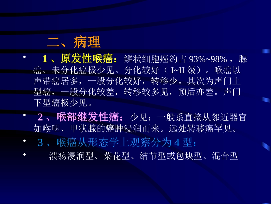 耳鼻咽喉头颈外科学34喉癌_第3页