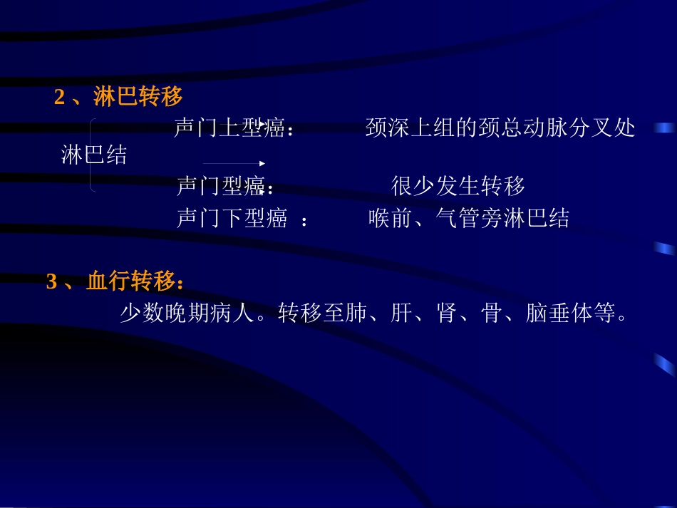 耳鼻咽喉头颈外科学34喉癌_第5页