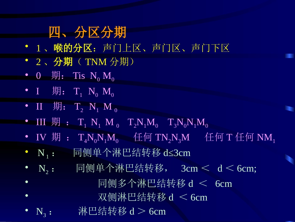 耳鼻咽喉头颈外科学34喉癌_第6页
