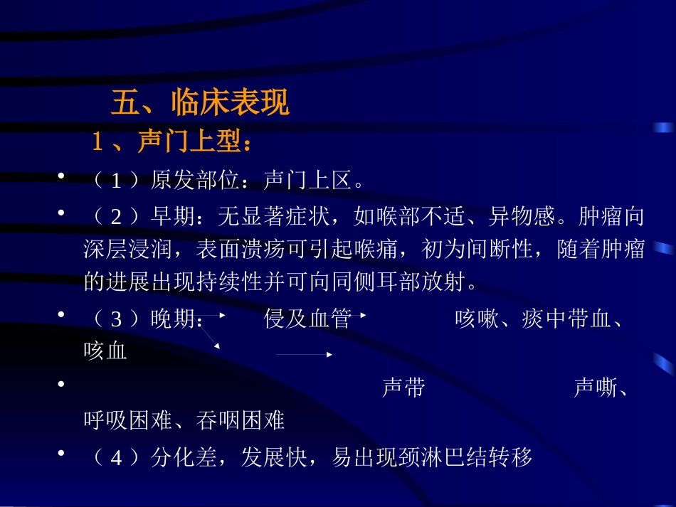 耳鼻咽喉头颈外科学34喉癌_第7页