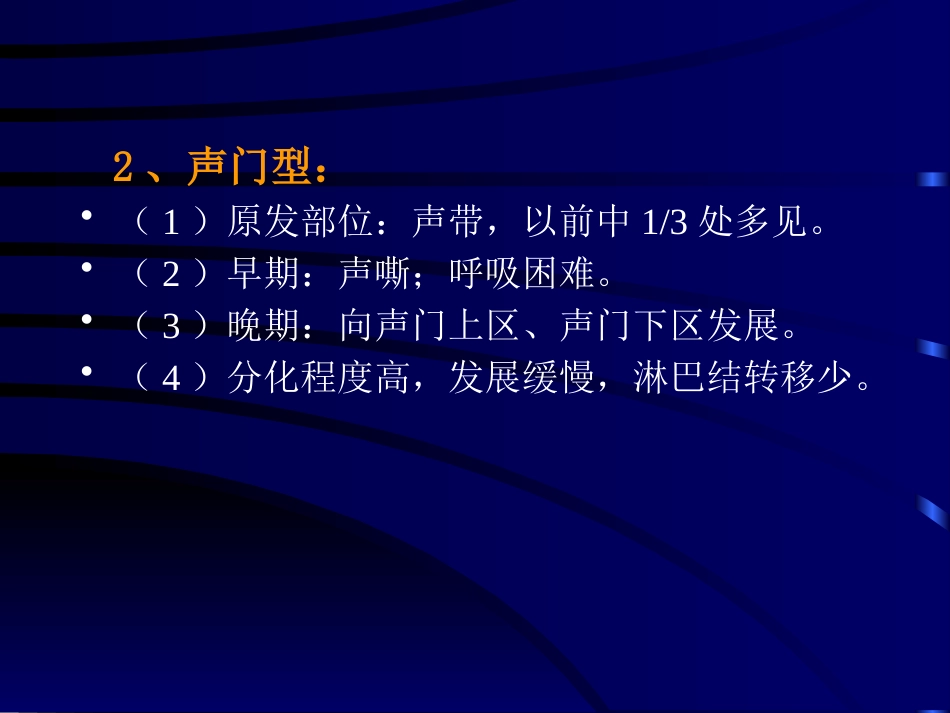 耳鼻咽喉头颈外科学34喉癌_第8页