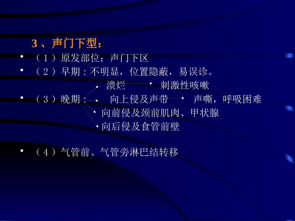 耳鼻咽喉头颈外科学34喉癌_第9页