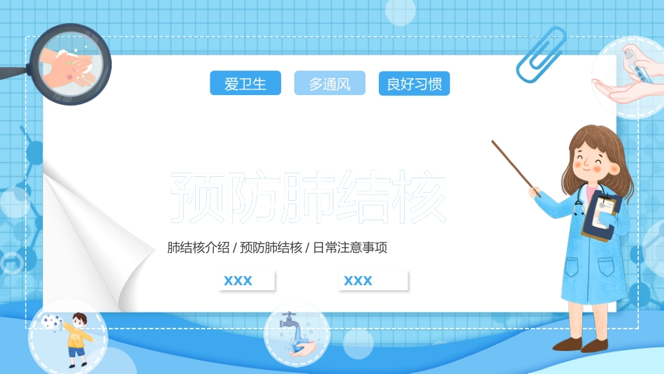 预防肺结核7_第1页