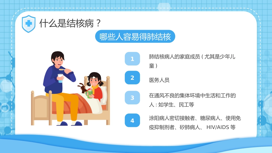 预防肺结核7_第10页