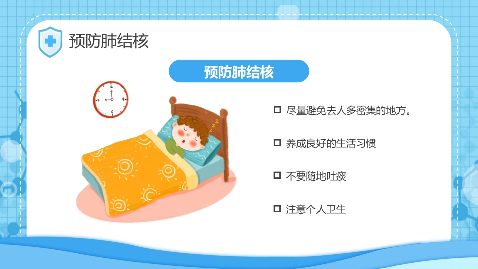 预防肺结核7_第14页