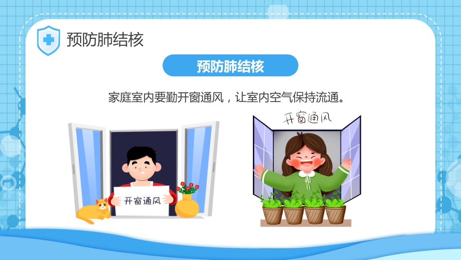 预防肺结核7_第15页