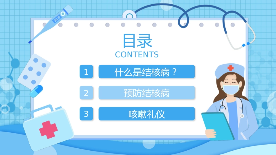 预防肺结核7_第4页