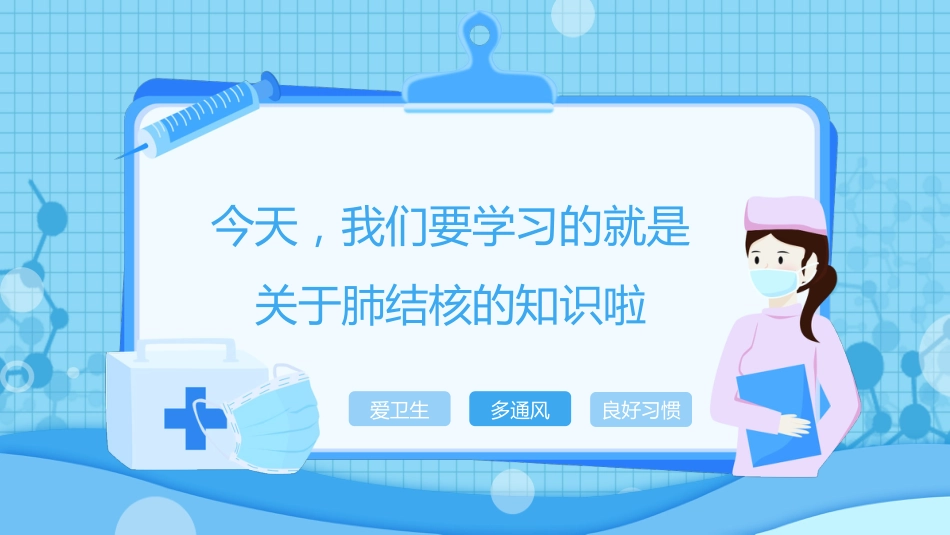 预防肺结核7_第5页