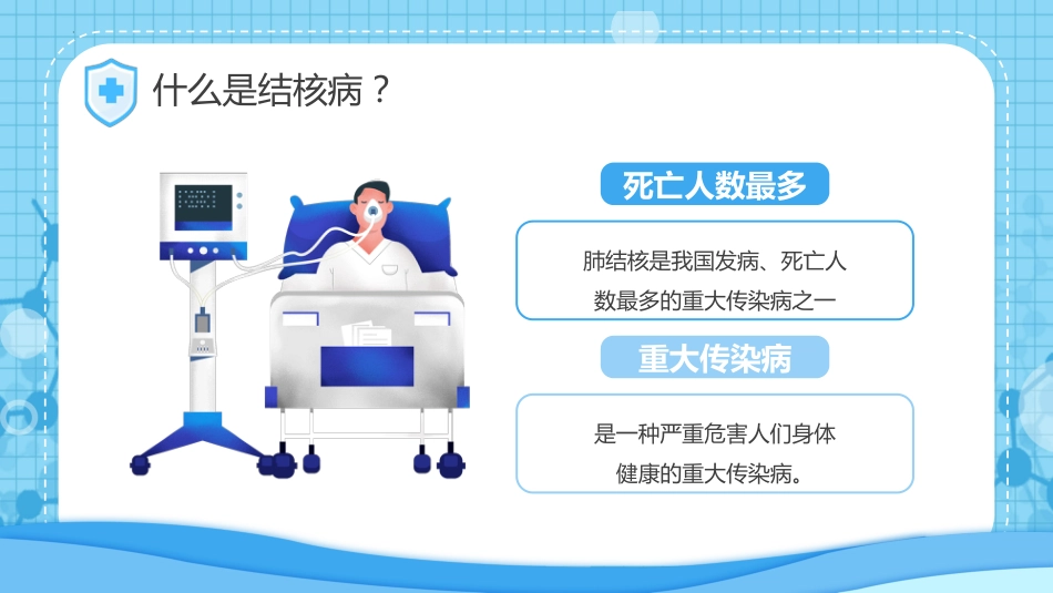 预防肺结核7_第8页