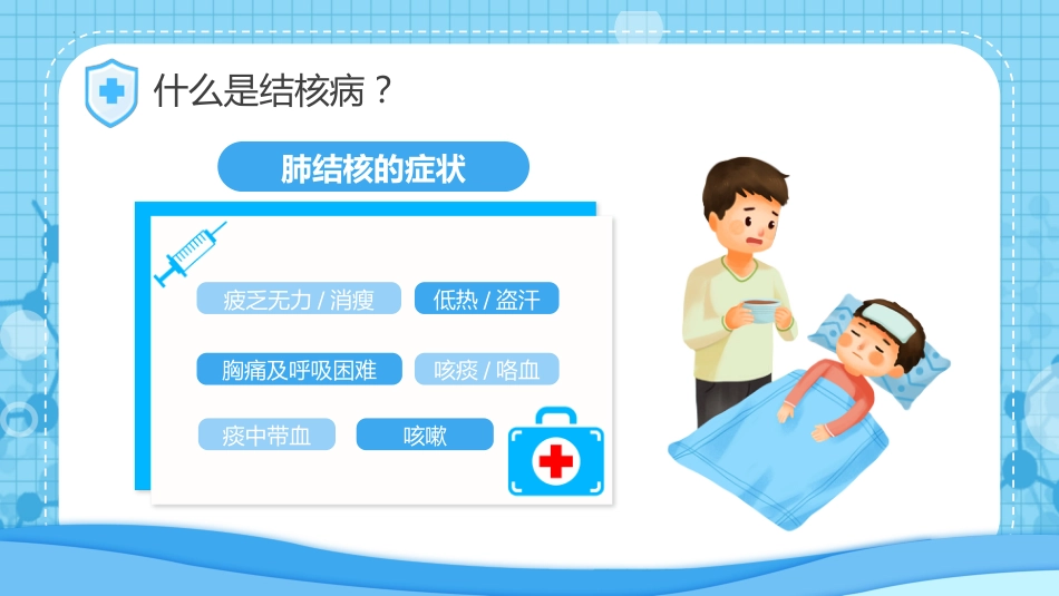 预防肺结核7_第9页