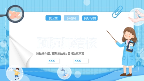 预防肺结核7