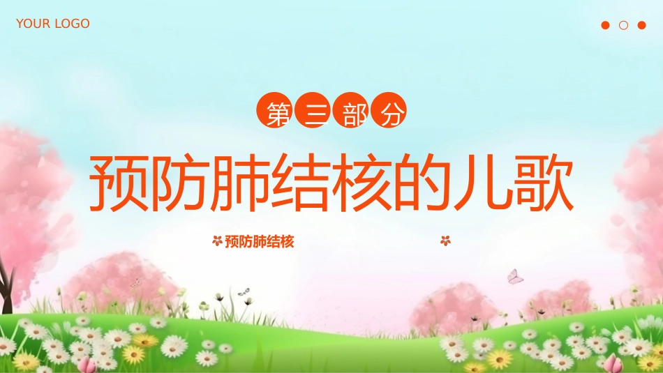 世界防治结核病日7_第12页