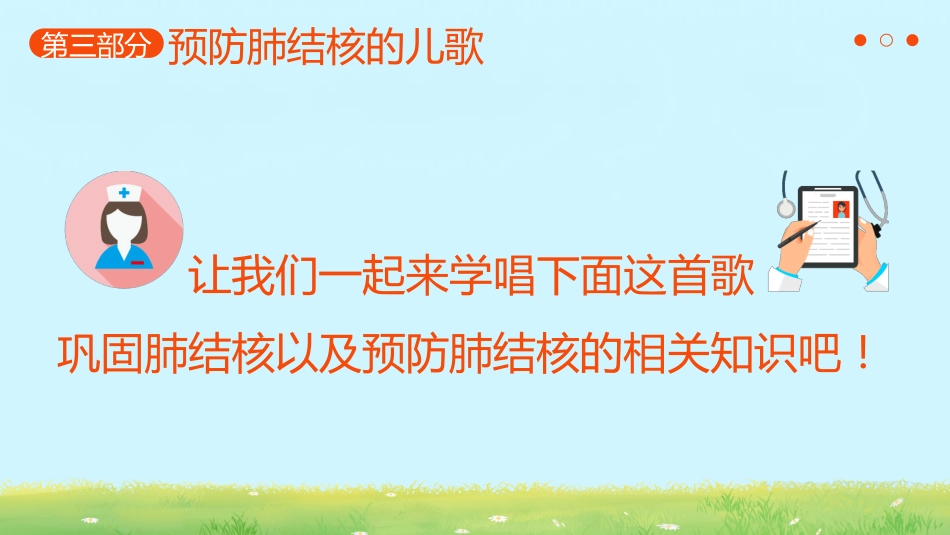 世界防治结核病日7_第13页