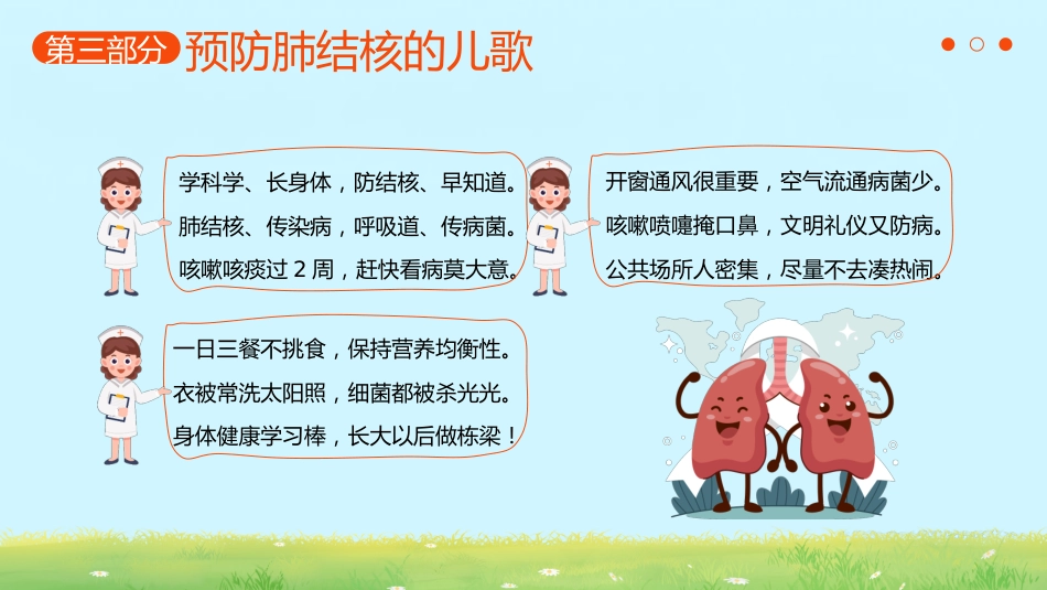 世界防治结核病日7_第14页