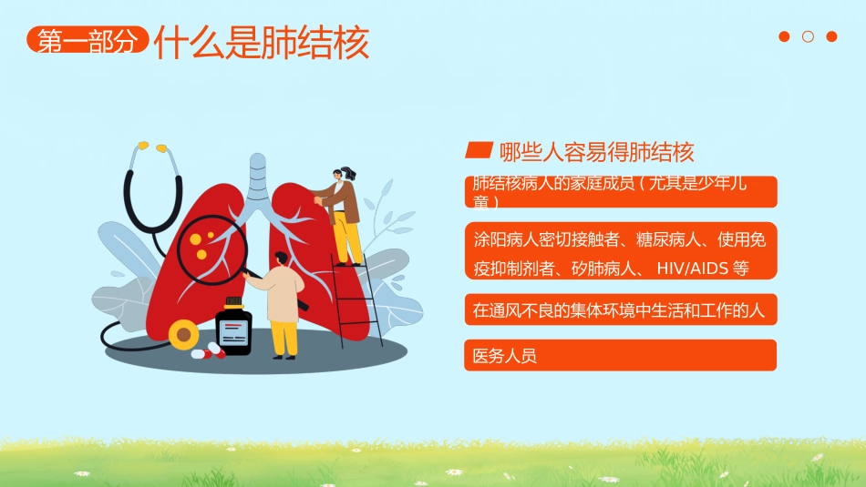 世界防治结核病日7_第7页