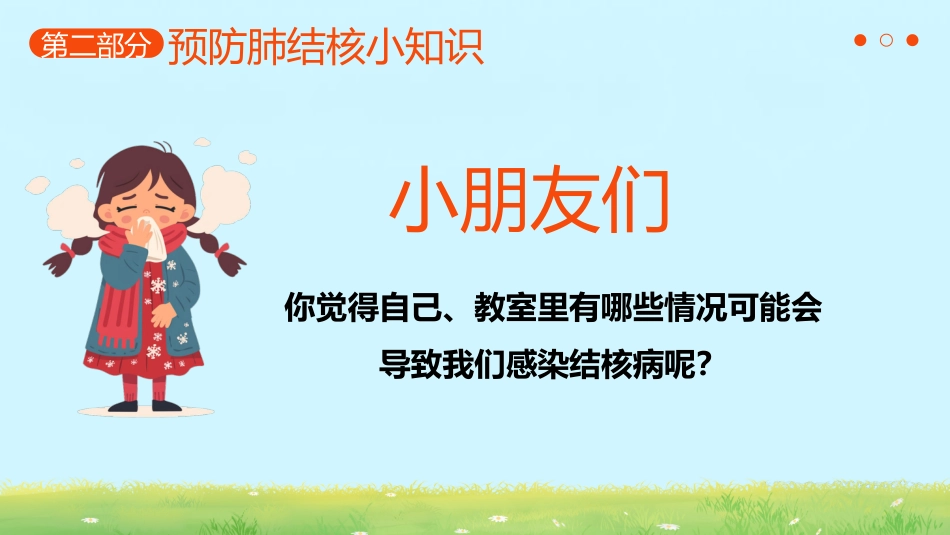 世界防治结核病日7_第9页